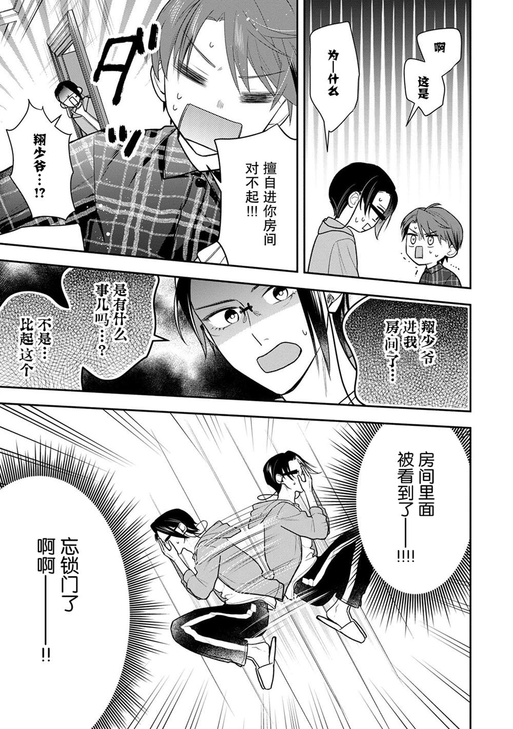 《完美管家可爱的秘密》漫画最新章节第10话免费下拉式在线观看章节第【5】张图片