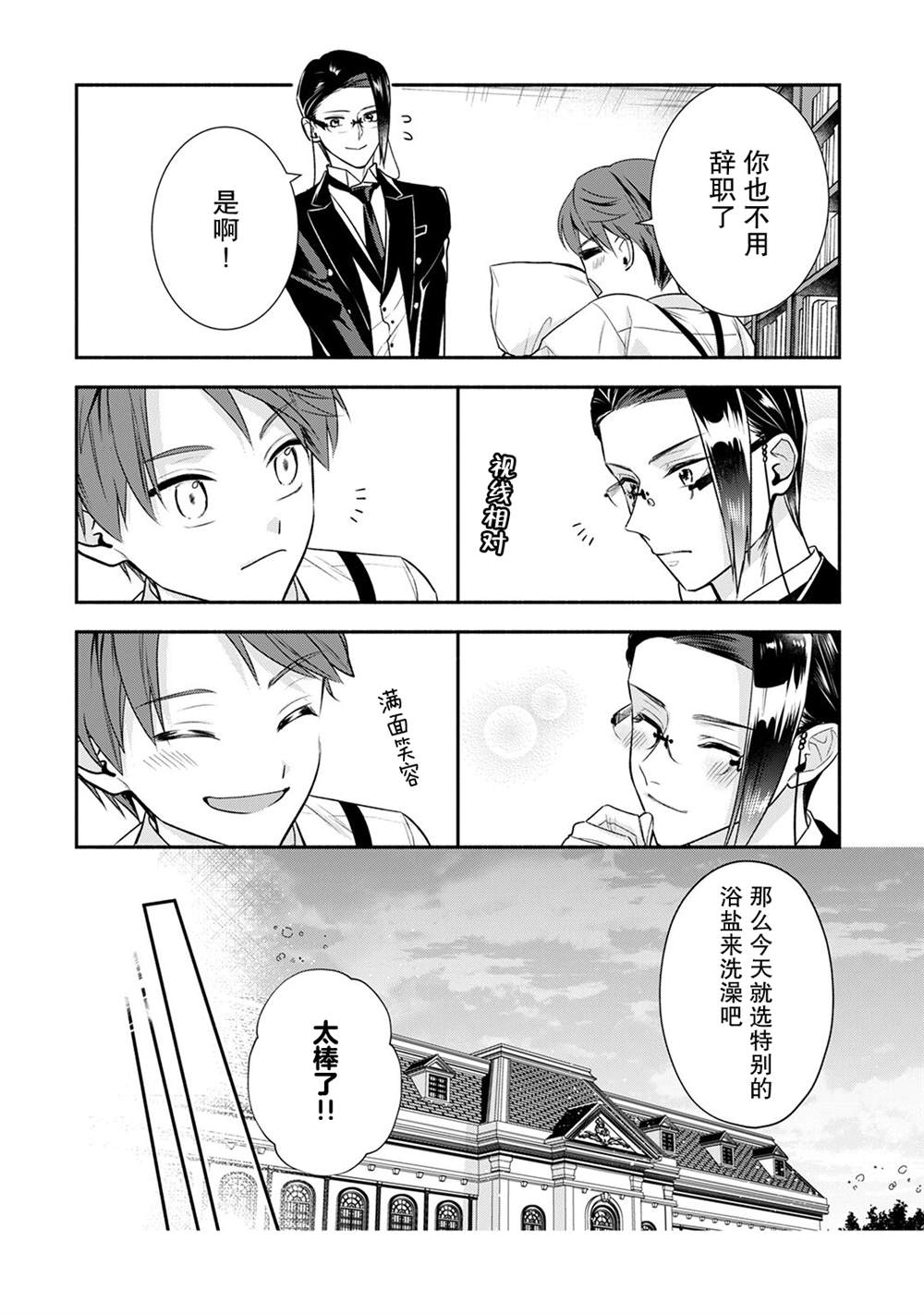 《完美管家可爱的秘密》漫画最新章节第11话免费下拉式在线观看章节第【17】张图片