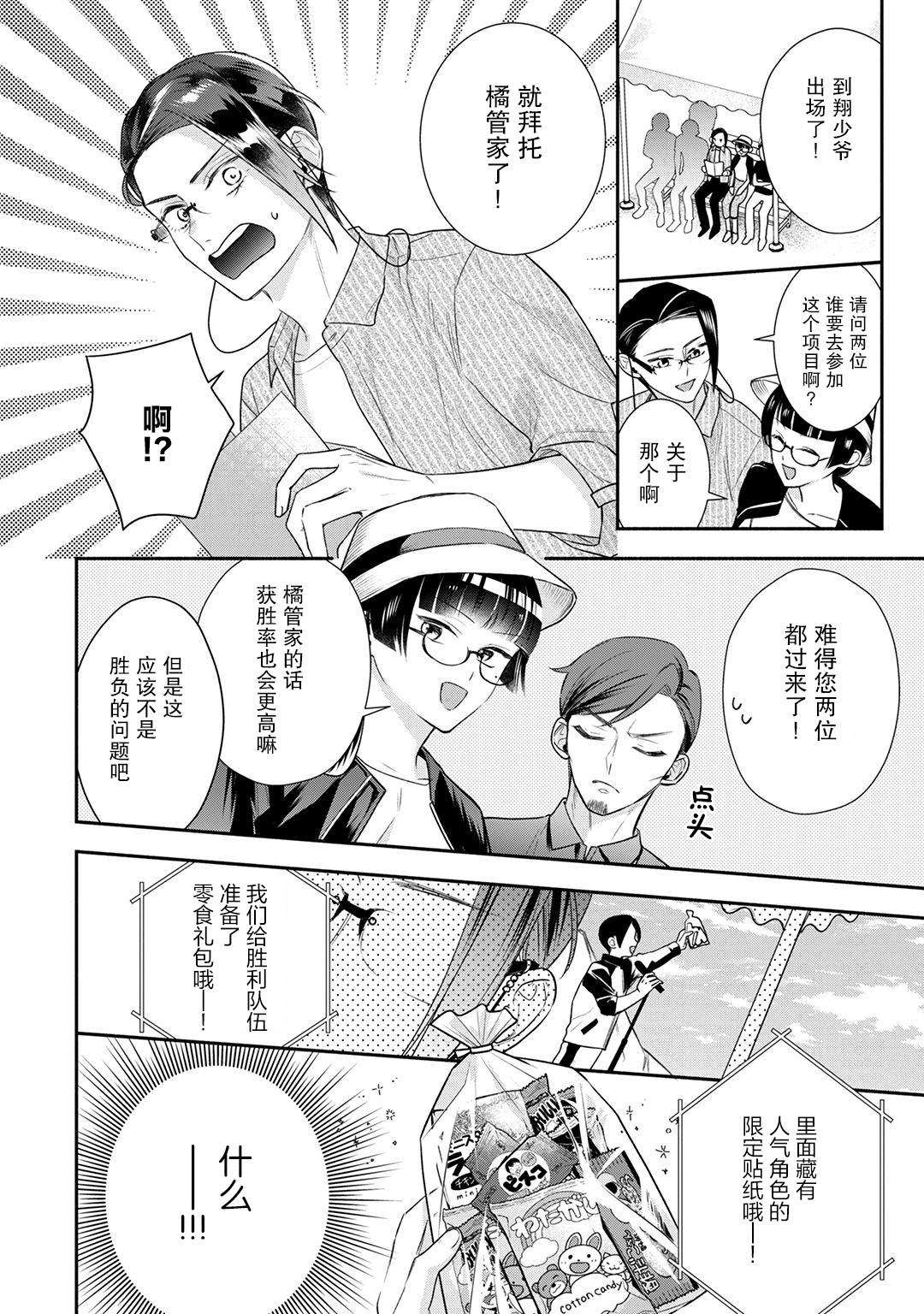 《完美管家可爱的秘密》漫画最新章节第9话免费下拉式在线观看章节第【13】张图片