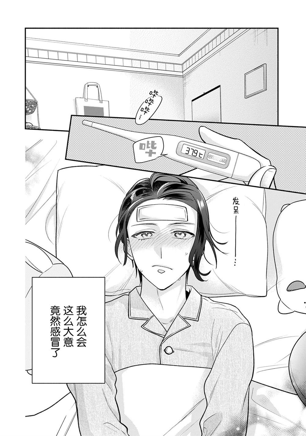 《完美管家可爱的秘密》漫画最新章节第8话免费下拉式在线观看章节第【3】张图片