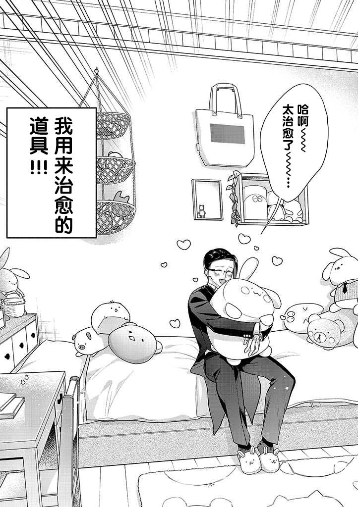 《完美管家可爱的秘密》漫画最新章节第1话免费下拉式在线观看章节第【4】张图片