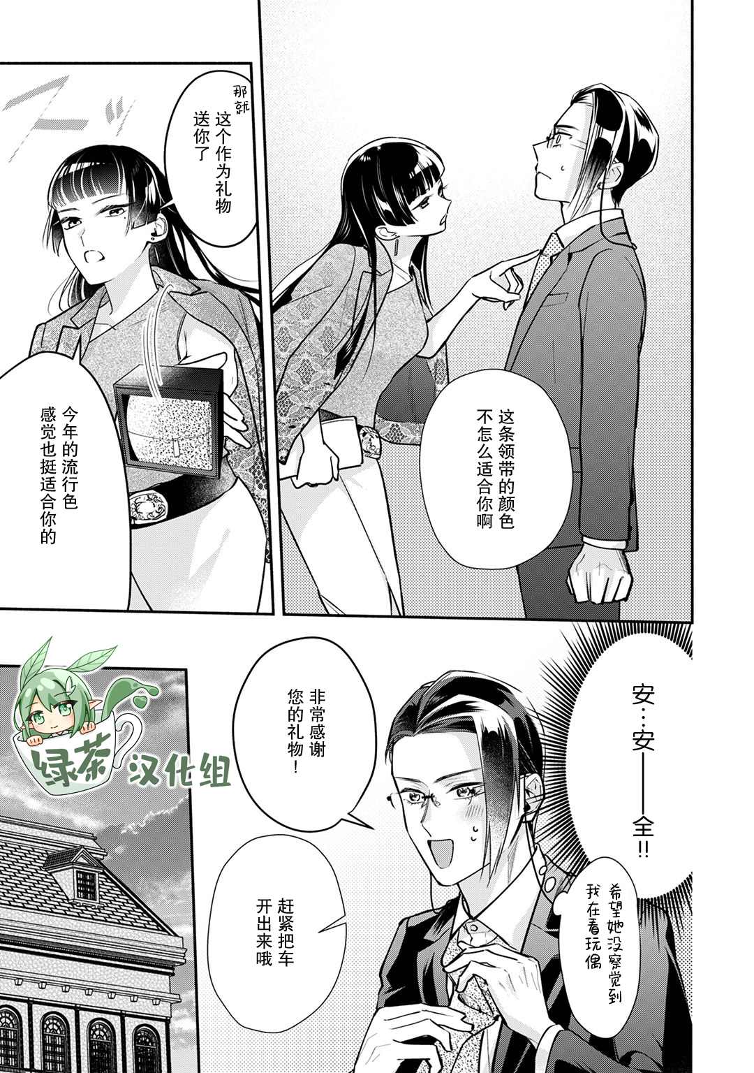 《完美管家可爱的秘密》漫画最新章节第7话免费下拉式在线观看章节第【13】张图片