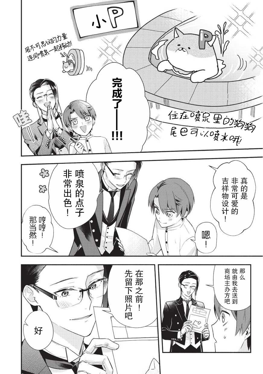 《完美管家可爱的秘密》漫画最新章节第2话免费下拉式在线观看章节第【15】张图片