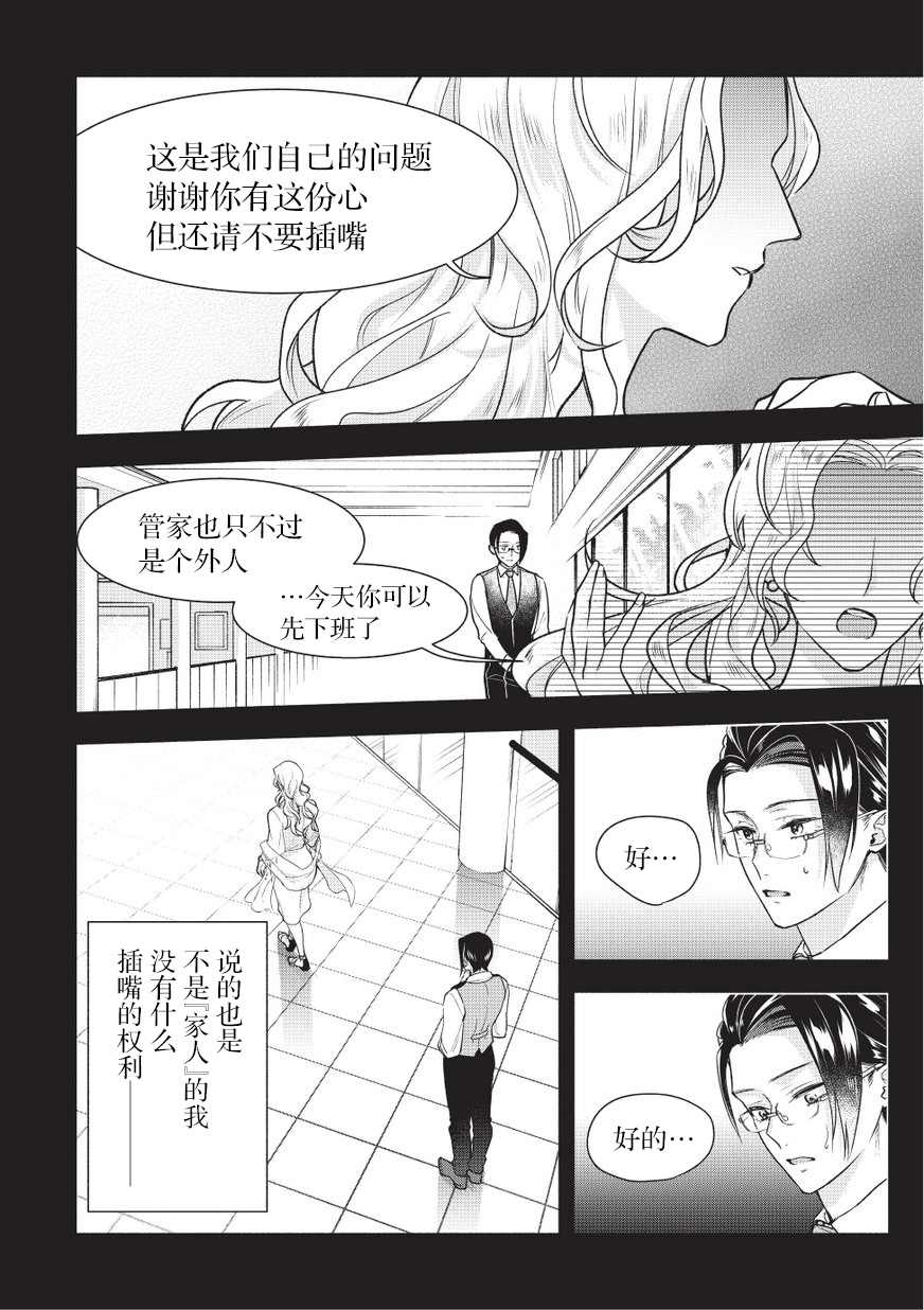 《完美管家可爱的秘密》漫画最新章节第3话免费下拉式在线观看章节第【2】张图片