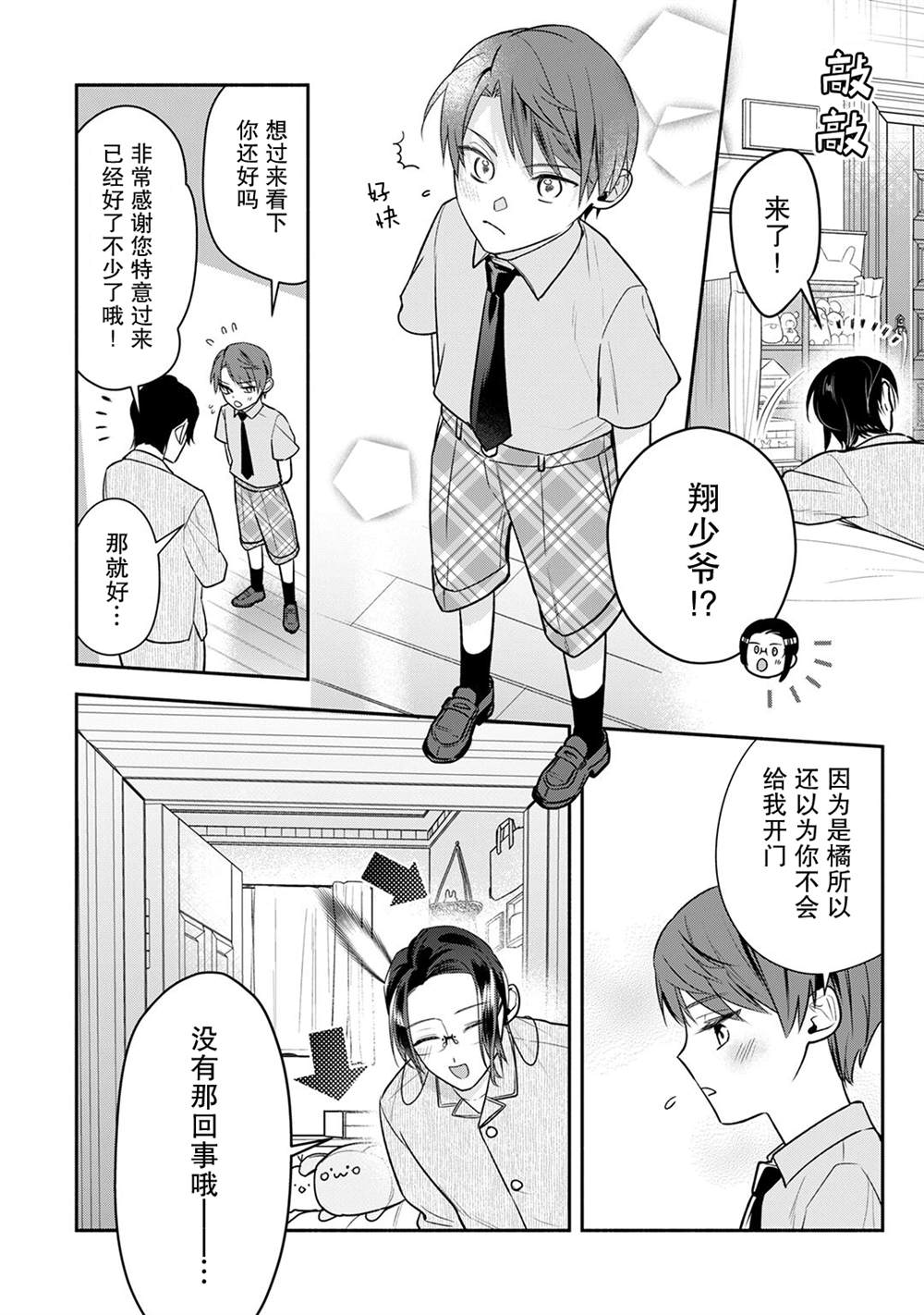 《完美管家可爱的秘密》漫画最新章节第8话免费下拉式在线观看章节第【11】张图片