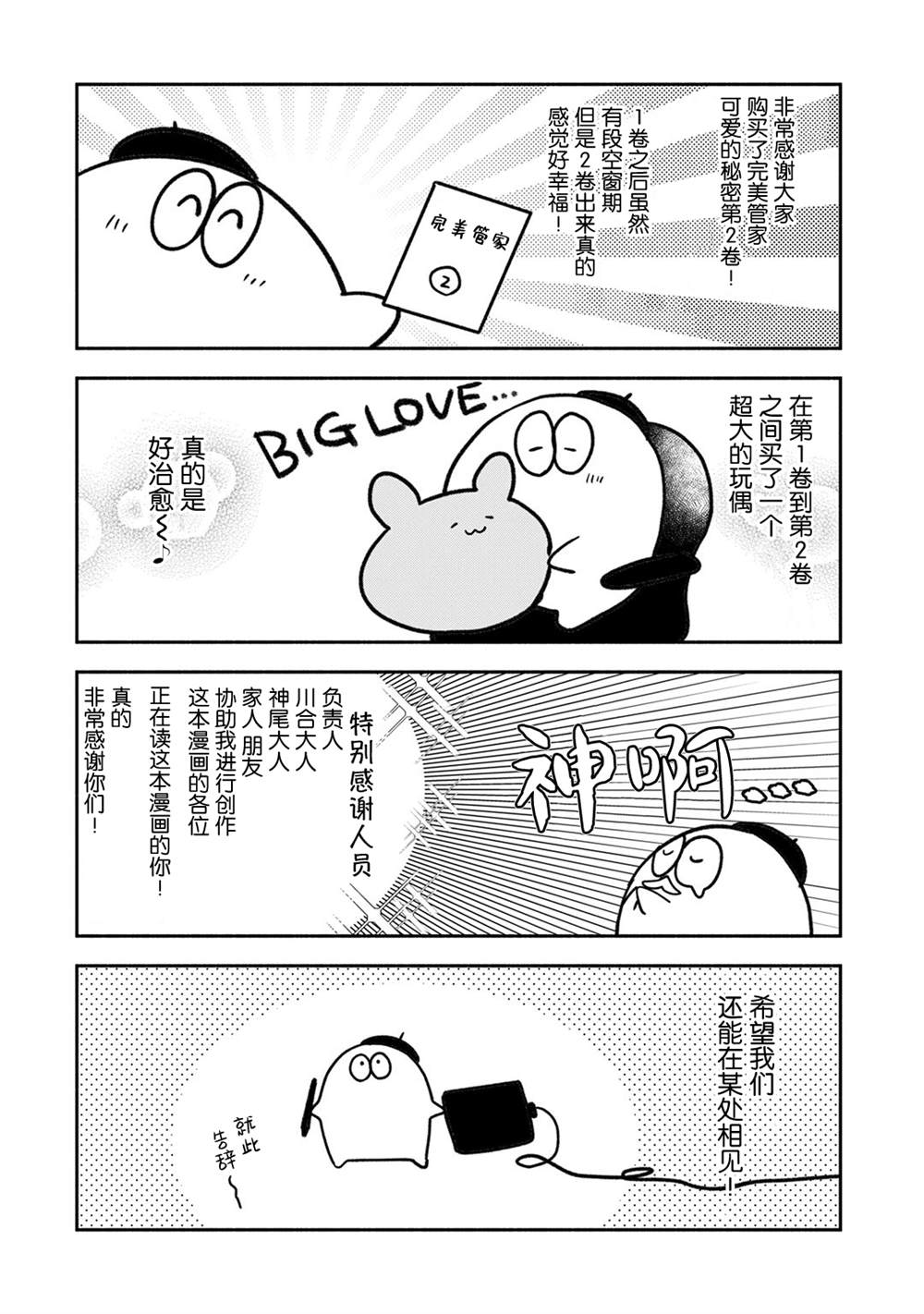 《完美管家可爱的秘密》漫画最新章节番外04话免费下拉式在线观看章节第【13】张图片