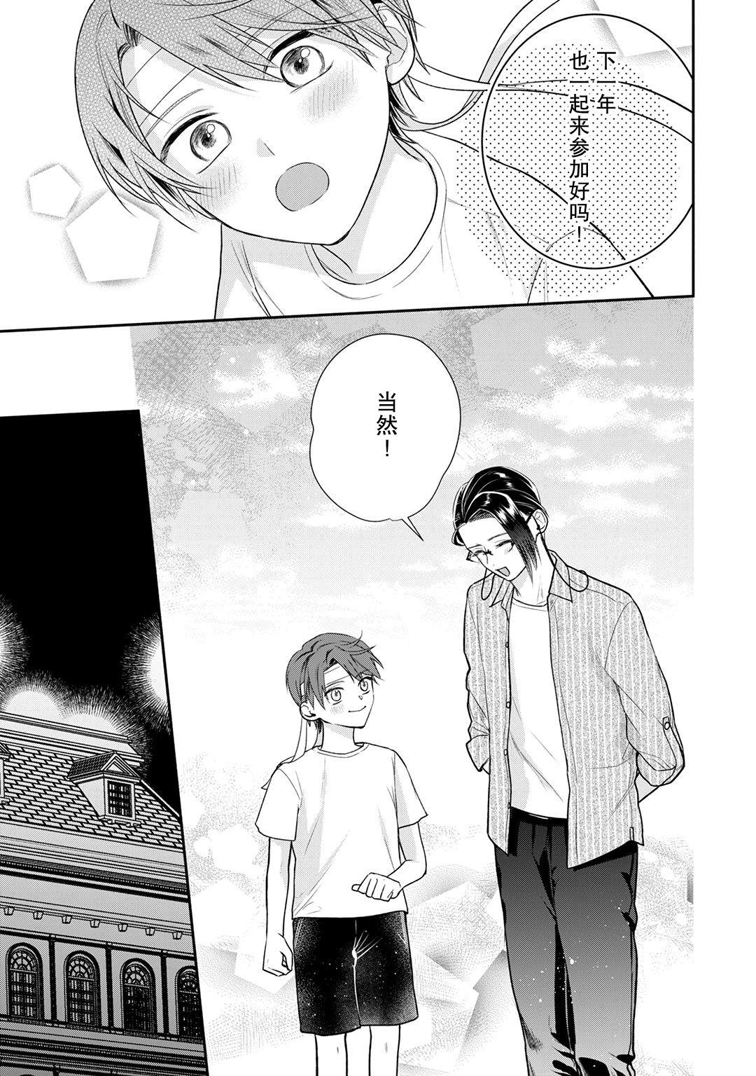 《完美管家可爱的秘密》漫画最新章节第9话免费下拉式在线观看章节第【24】张图片