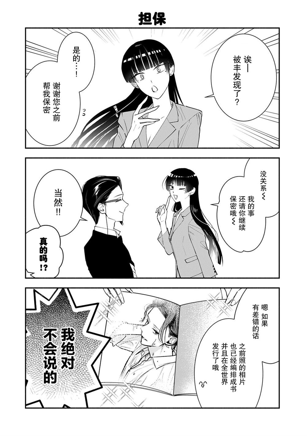 《完美管家可爱的秘密》漫画最新章节番外04话免费下拉式在线观看章节第【9】张图片