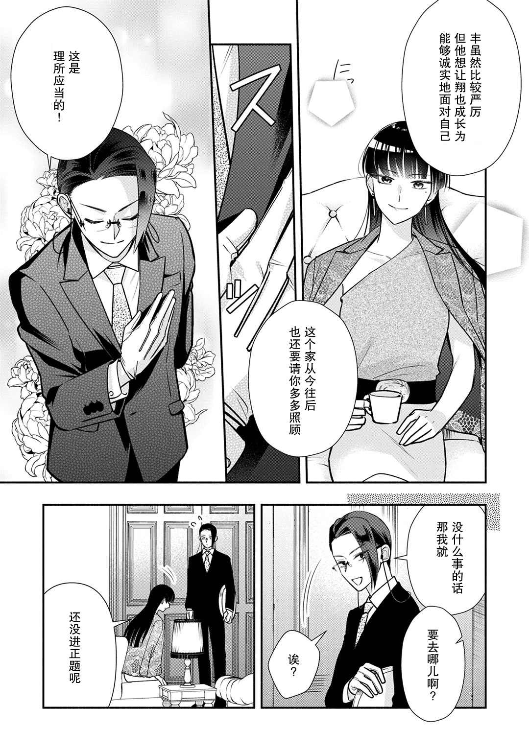 《完美管家可爱的秘密》漫画最新章节第7话免费下拉式在线观看章节第【23】张图片