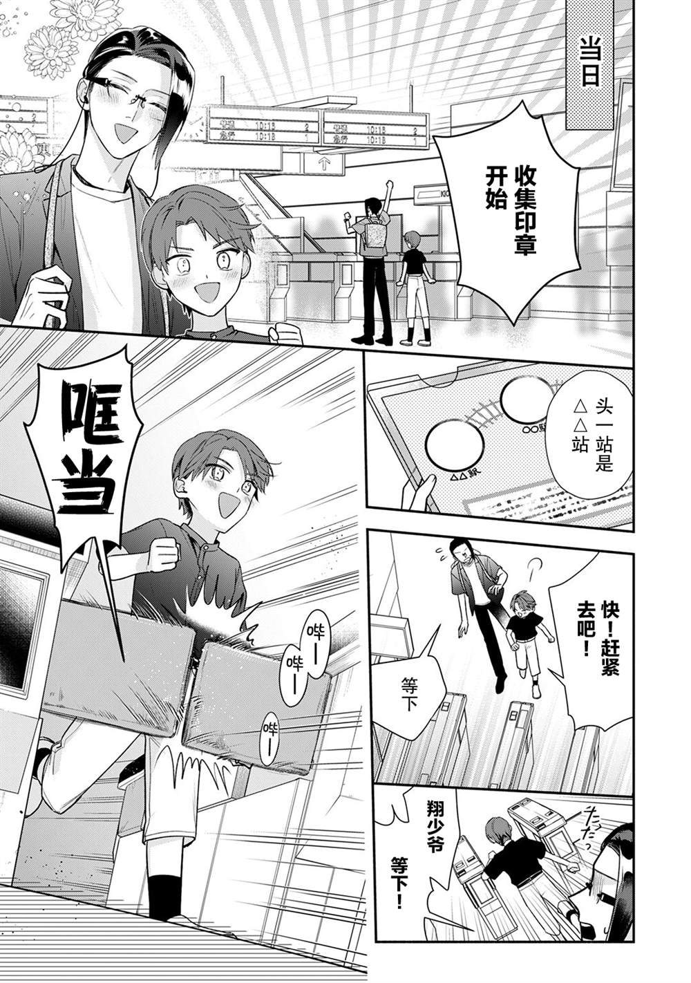 《完美管家可爱的秘密》漫画最新章节第11话免费下拉式在线观看章节第【22】张图片