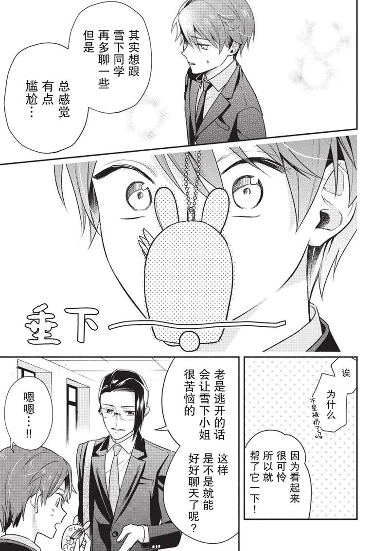 《完美管家可爱的秘密》漫画最新章节第4话免费下拉式在线观看章节第【11】张图片