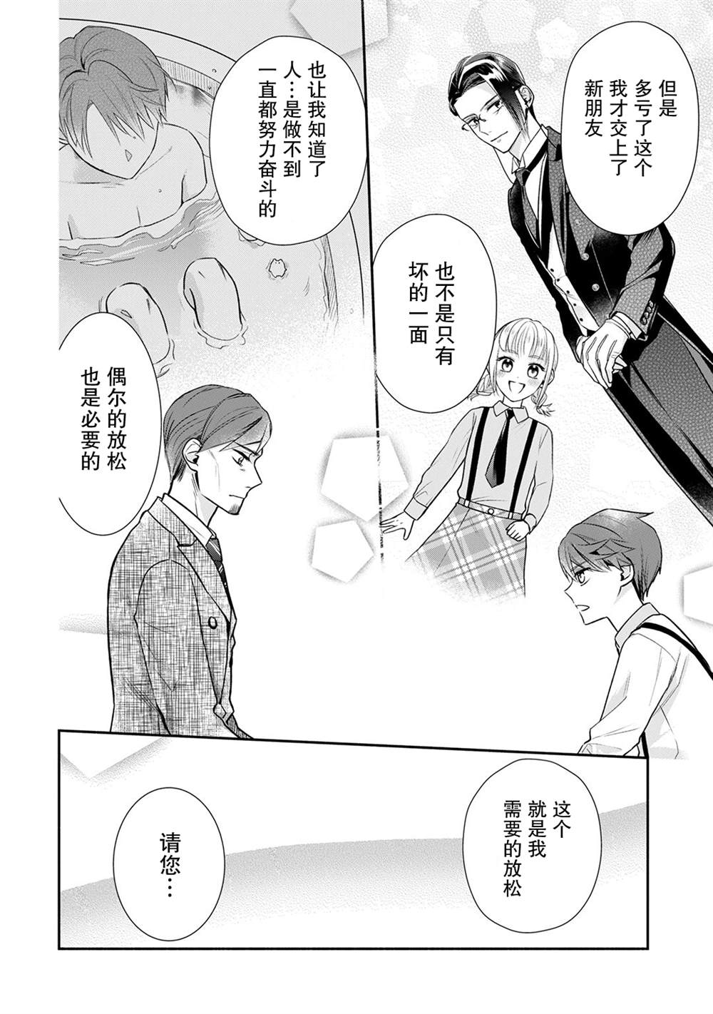 《完美管家可爱的秘密》漫画最新章节第11话免费下拉式在线观看章节第【7】张图片