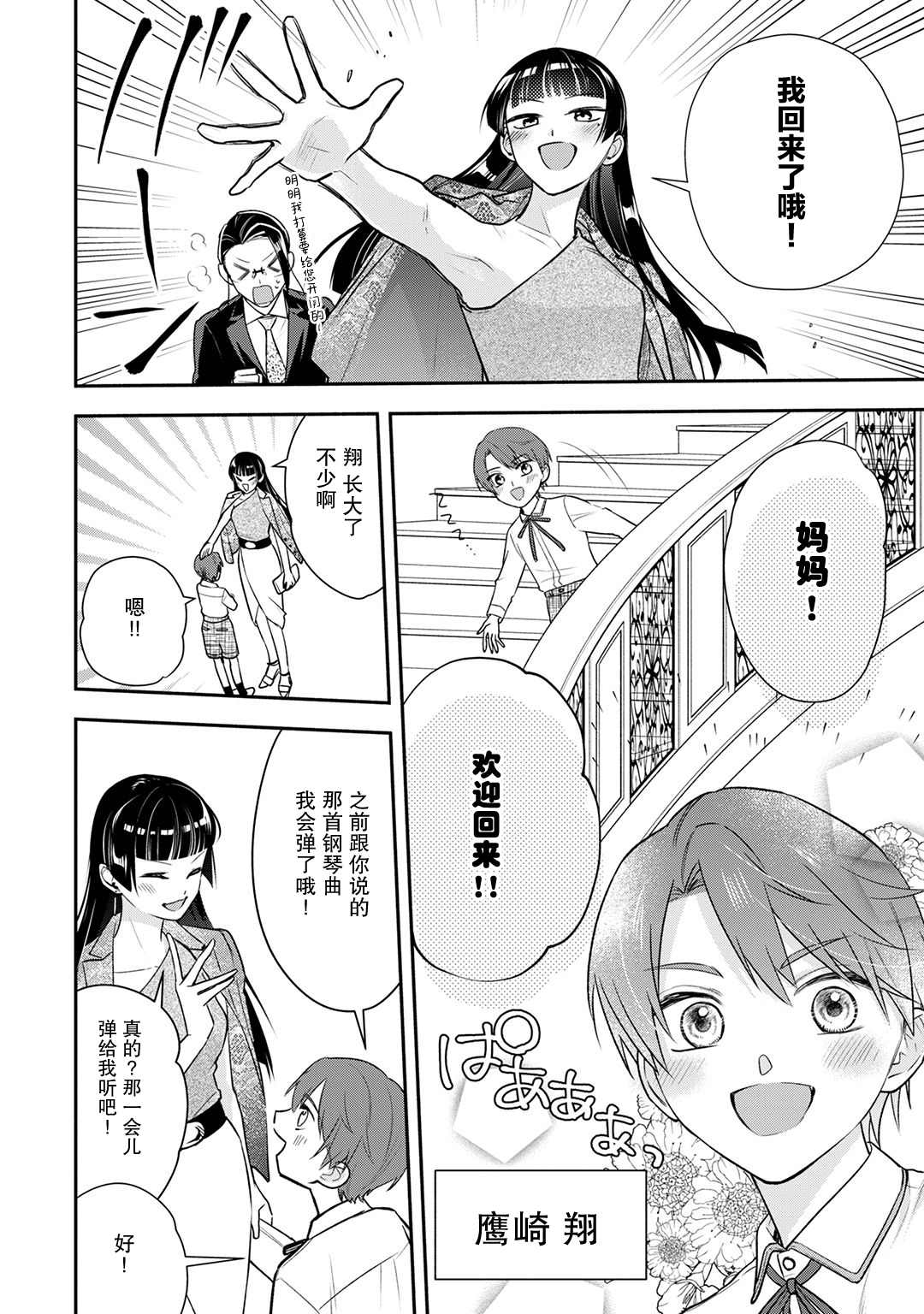 《完美管家可爱的秘密》漫画最新章节第7话免费下拉式在线观看章节第【14】张图片