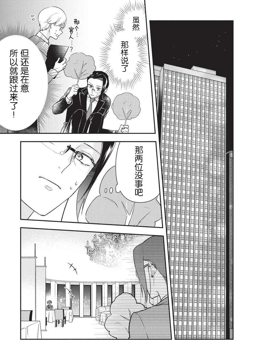 《完美管家可爱的秘密》漫画最新章节第3话免费下拉式在线观看章节第【15】张图片