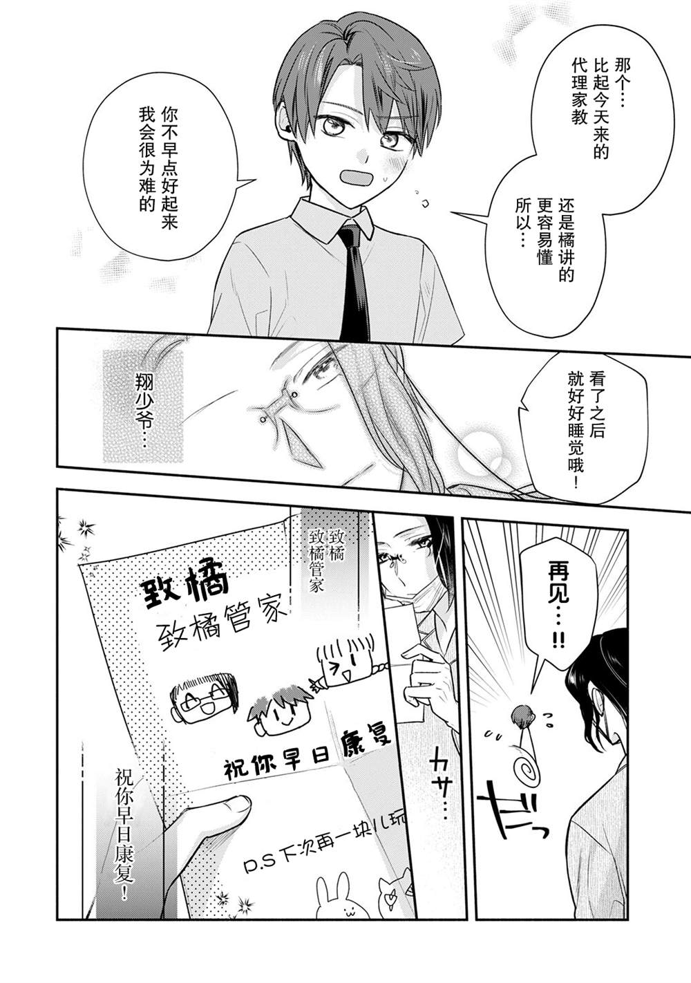 《完美管家可爱的秘密》漫画最新章节第8话免费下拉式在线观看章节第【13】张图片