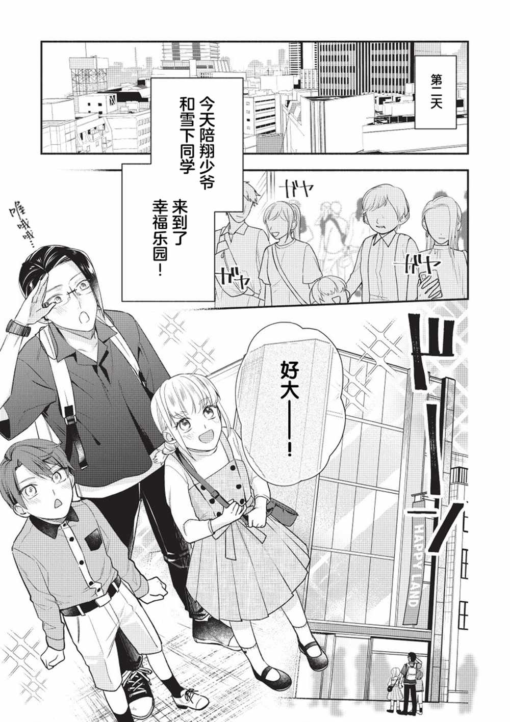 《完美管家可爱的秘密》漫画最新章节第6话免费下拉式在线观看章节第【4】张图片