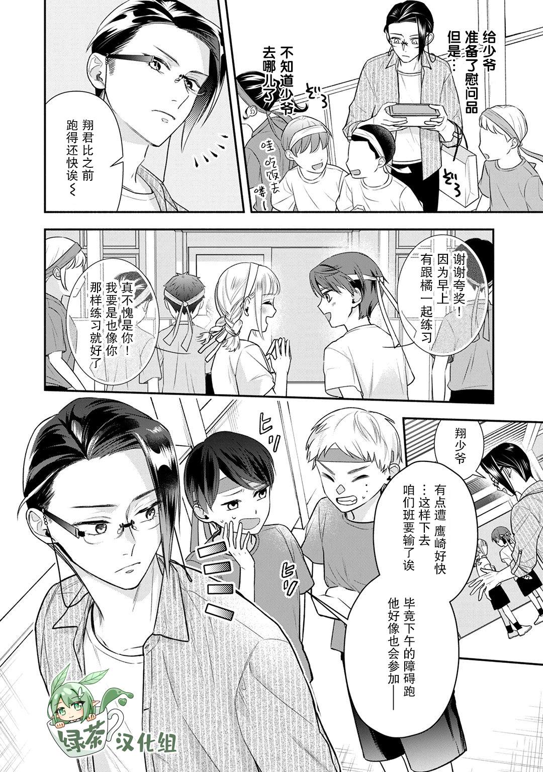 《完美管家可爱的秘密》漫画最新章节第9话免费下拉式在线观看章节第【9】张图片