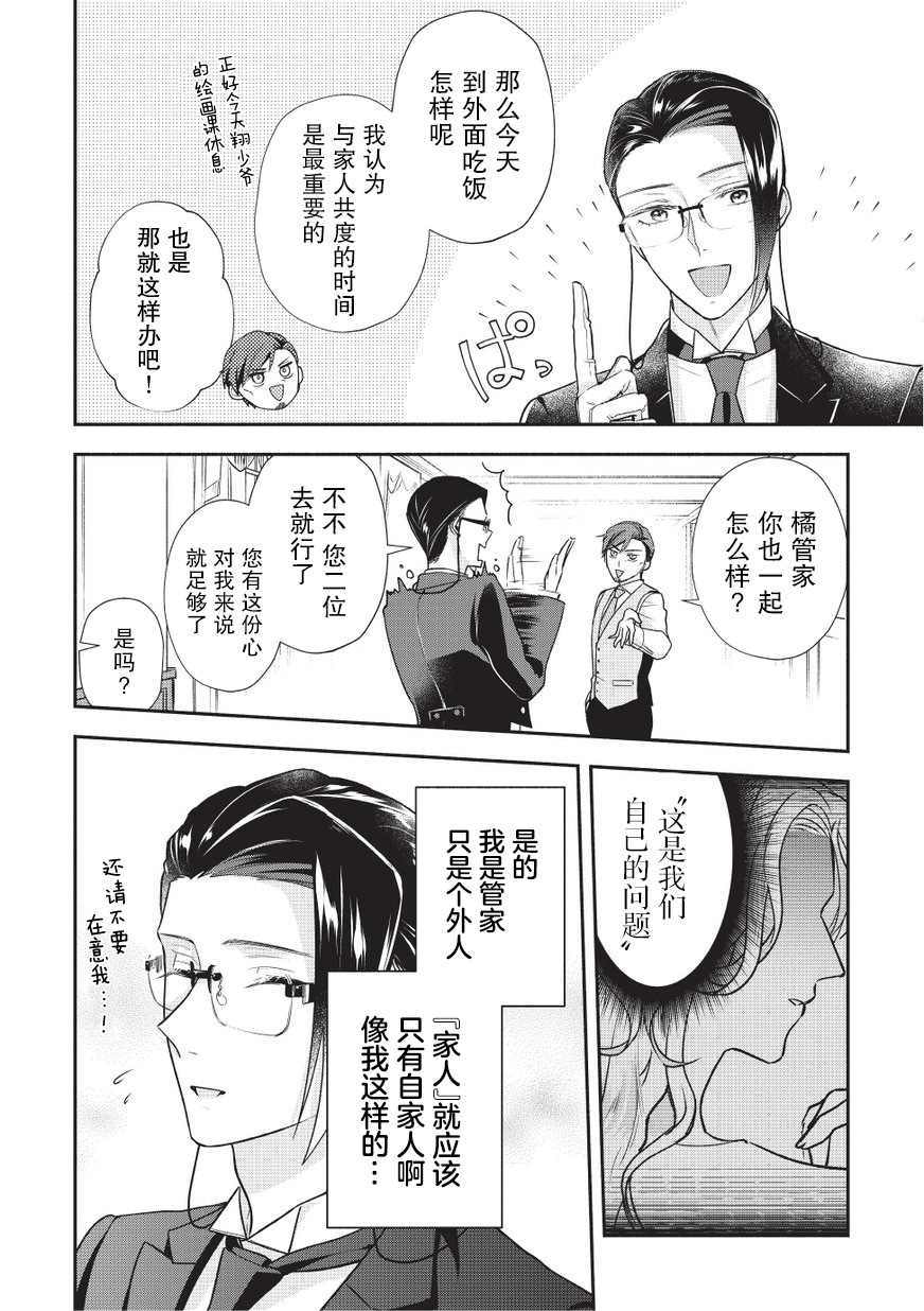 《完美管家可爱的秘密》漫画最新章节第3话免费下拉式在线观看章节第【14】张图片