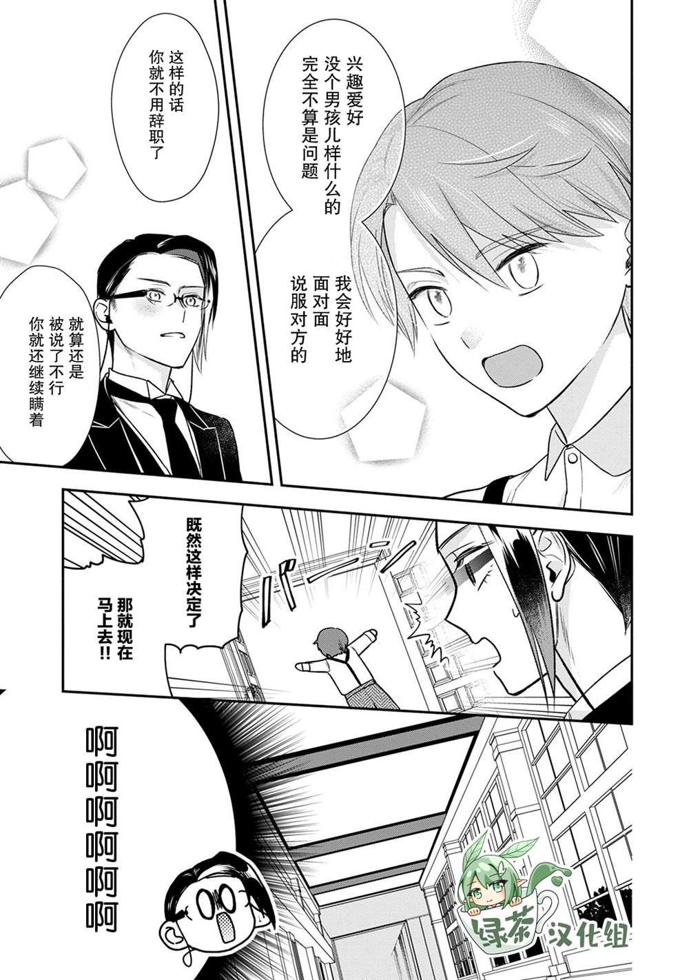 《完美管家可爱的秘密》漫画最新章节第10话免费下拉式在线观看章节第【21】张图片