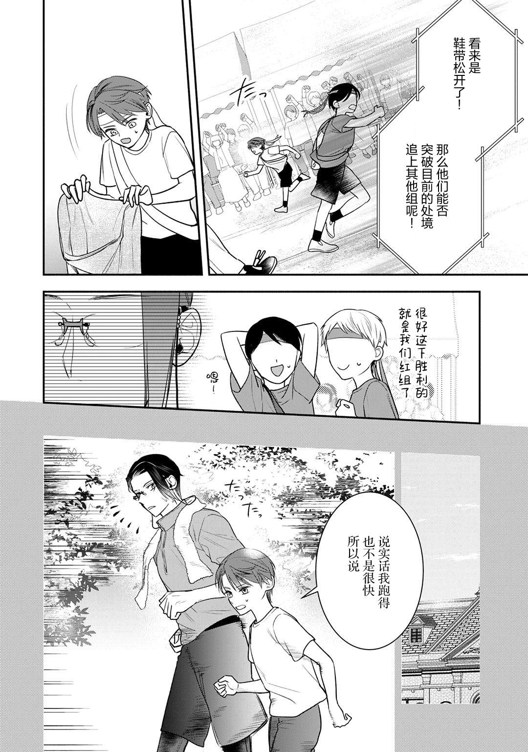 《完美管家可爱的秘密》漫画最新章节第9话免费下拉式在线观看章节第【17】张图片