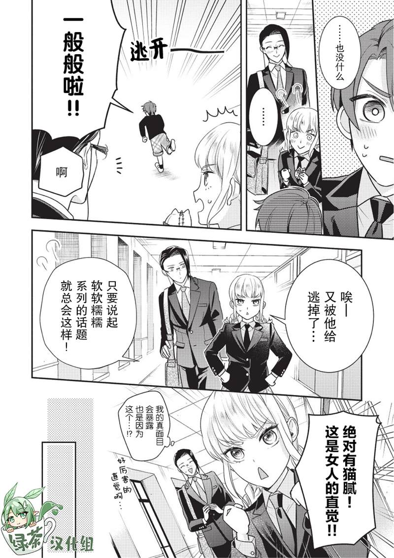 《完美管家可爱的秘密》漫画最新章节第4话免费下拉式在线观看章节第【8】张图片