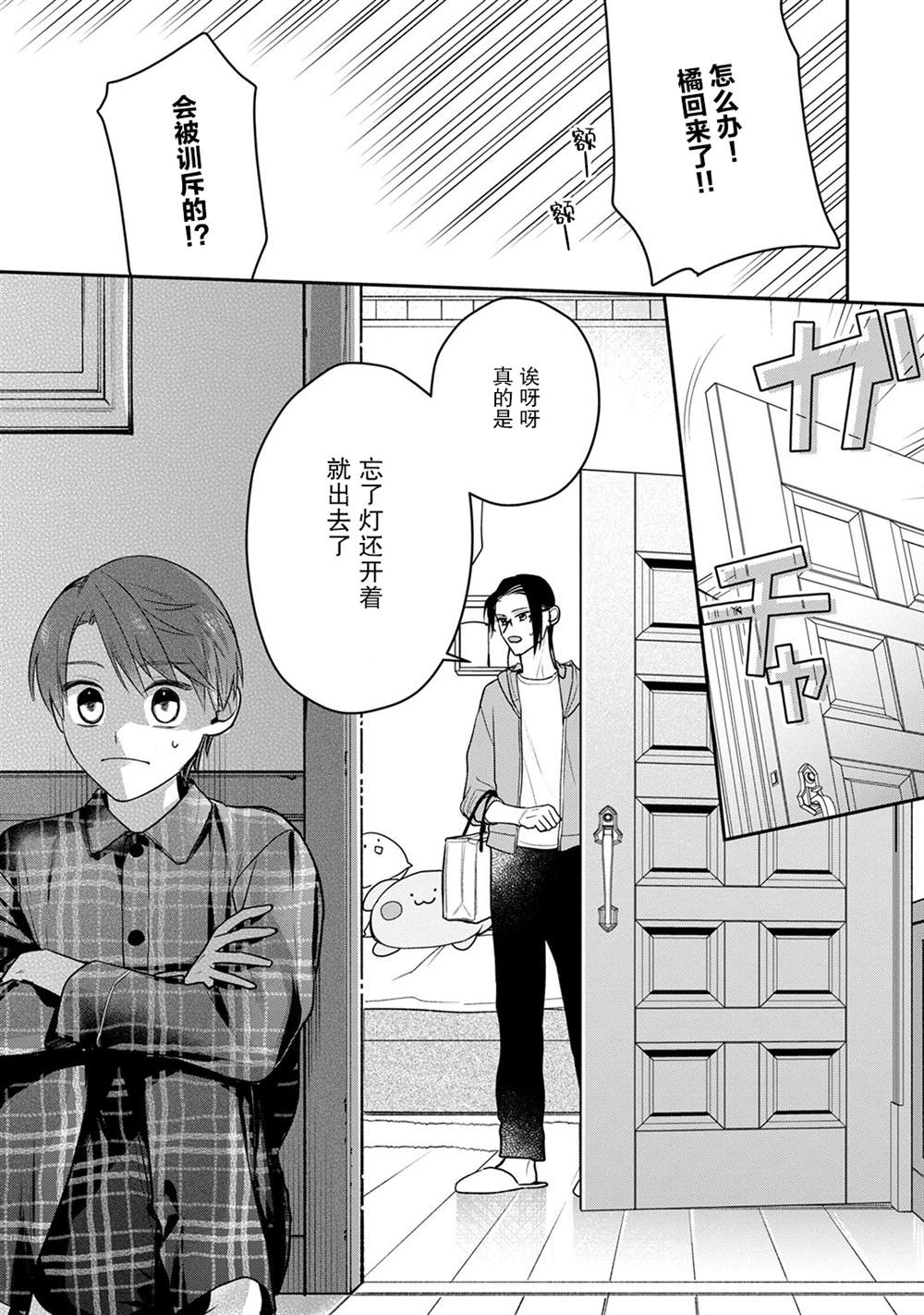 《完美管家可爱的秘密》漫画最新章节第10话免费下拉式在线观看章节第【3】张图片