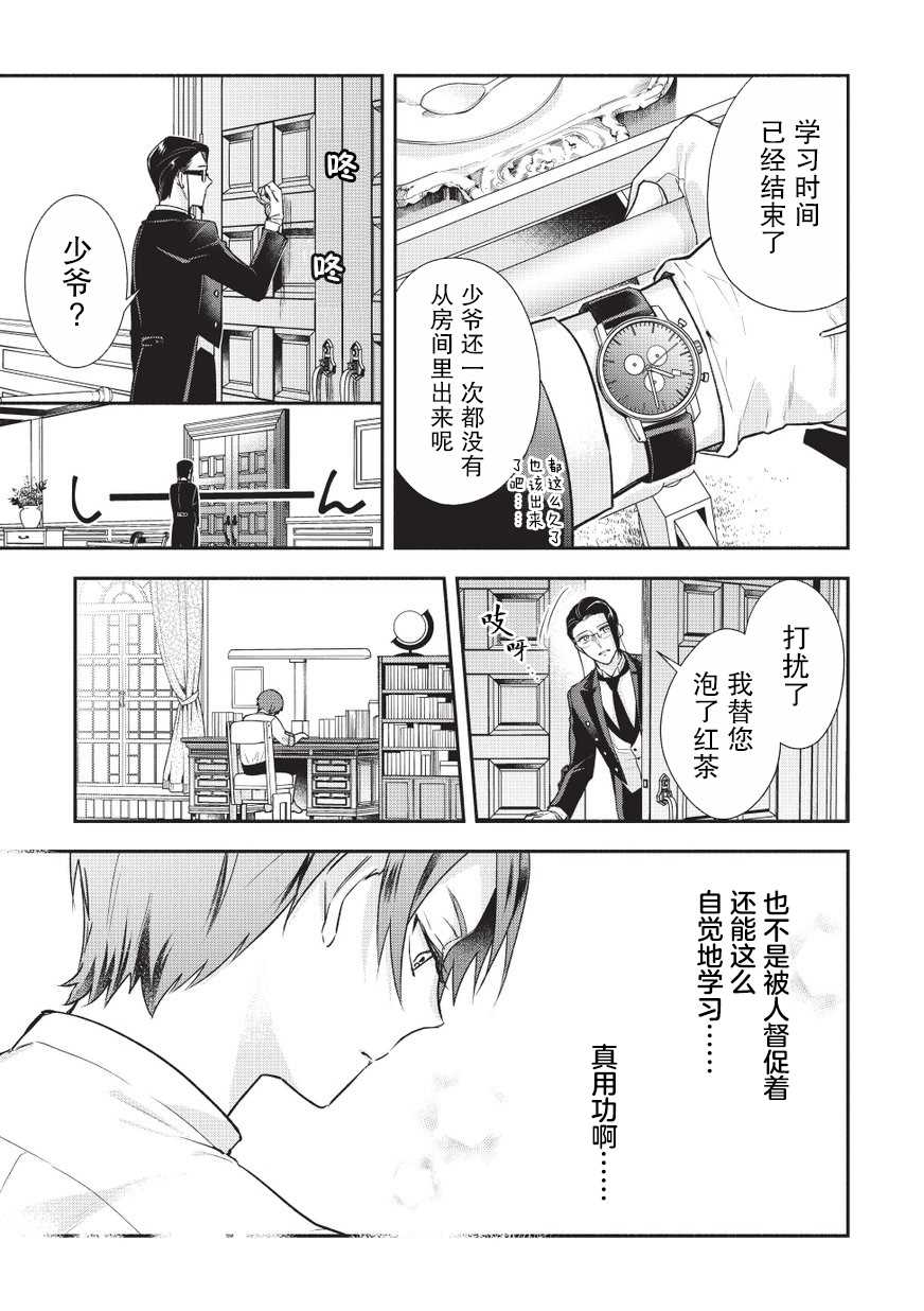 《完美管家可爱的秘密》漫画最新章节第2话免费下拉式在线观看章节第【4】张图片