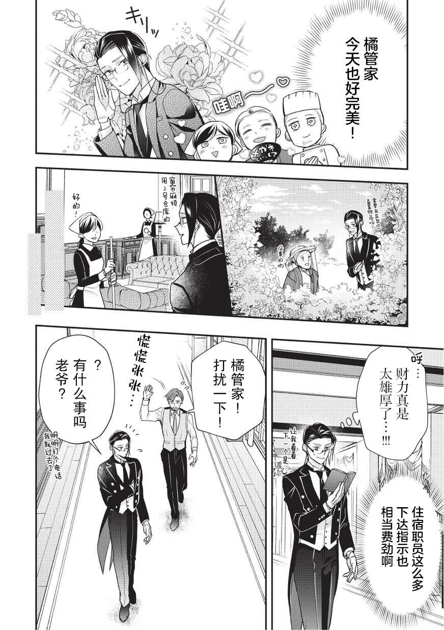 《完美管家可爱的秘密》漫画最新章节第3话免费下拉式在线观看章节第【10】张图片