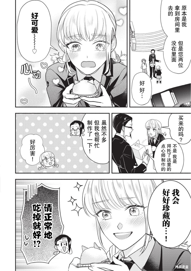 《完美管家可爱的秘密》漫画最新章节第5话免费下拉式在线观看章节第【21】张图片