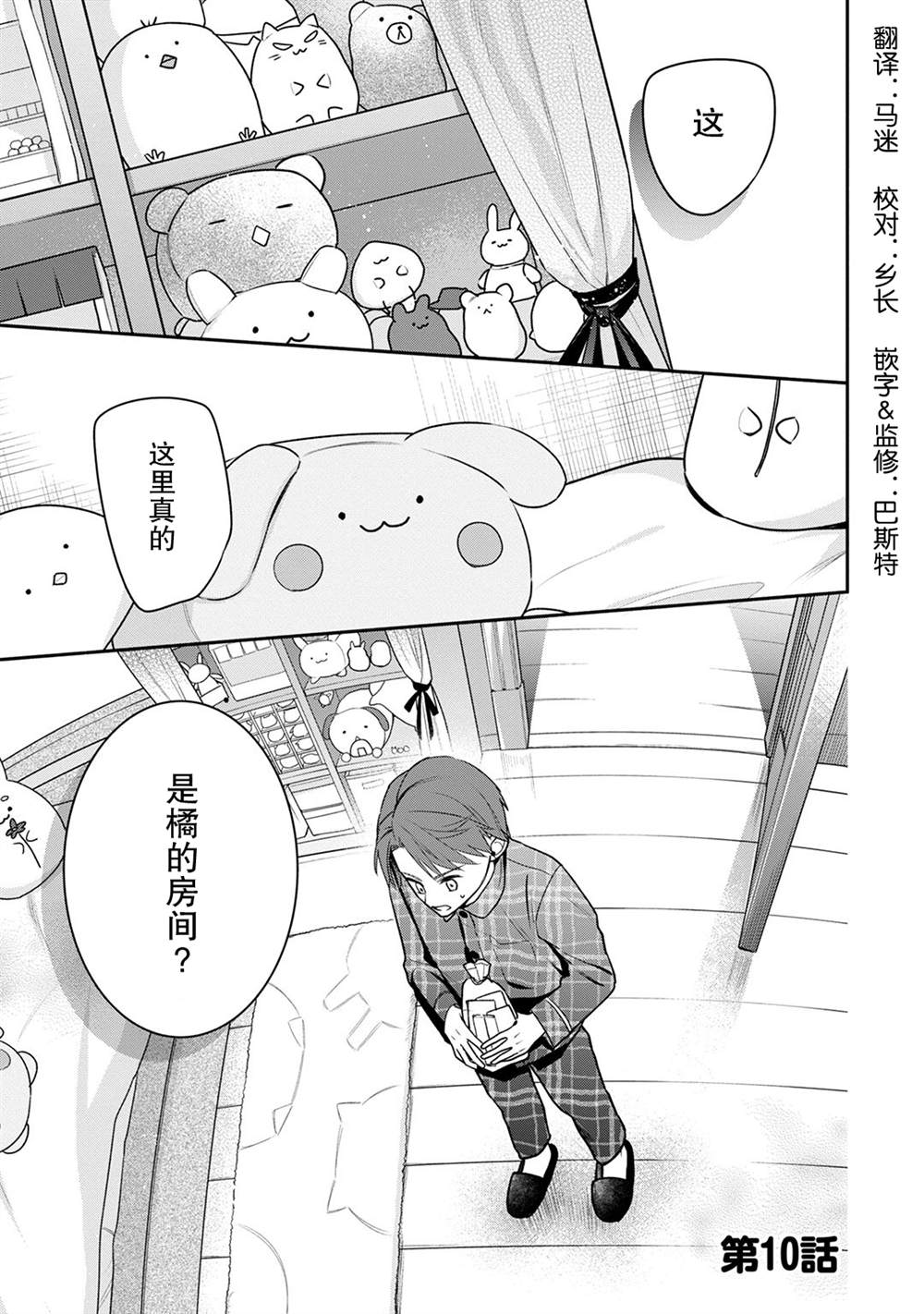 《完美管家可爱的秘密》漫画最新章节第10话免费下拉式在线观看章节第【1】张图片