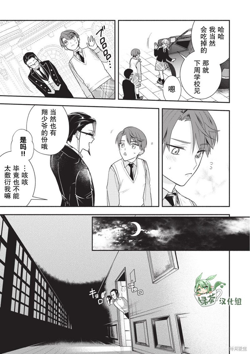 《完美管家可爱的秘密》漫画最新章节第5话免费下拉式在线观看章节第【22】张图片