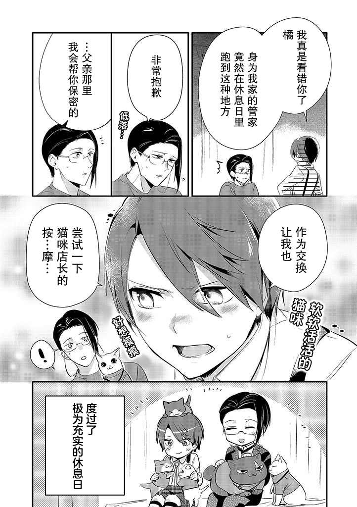 《完美管家可爱的秘密》漫画最新章节第番外02话免费下拉式在线观看章节第【5】张图片