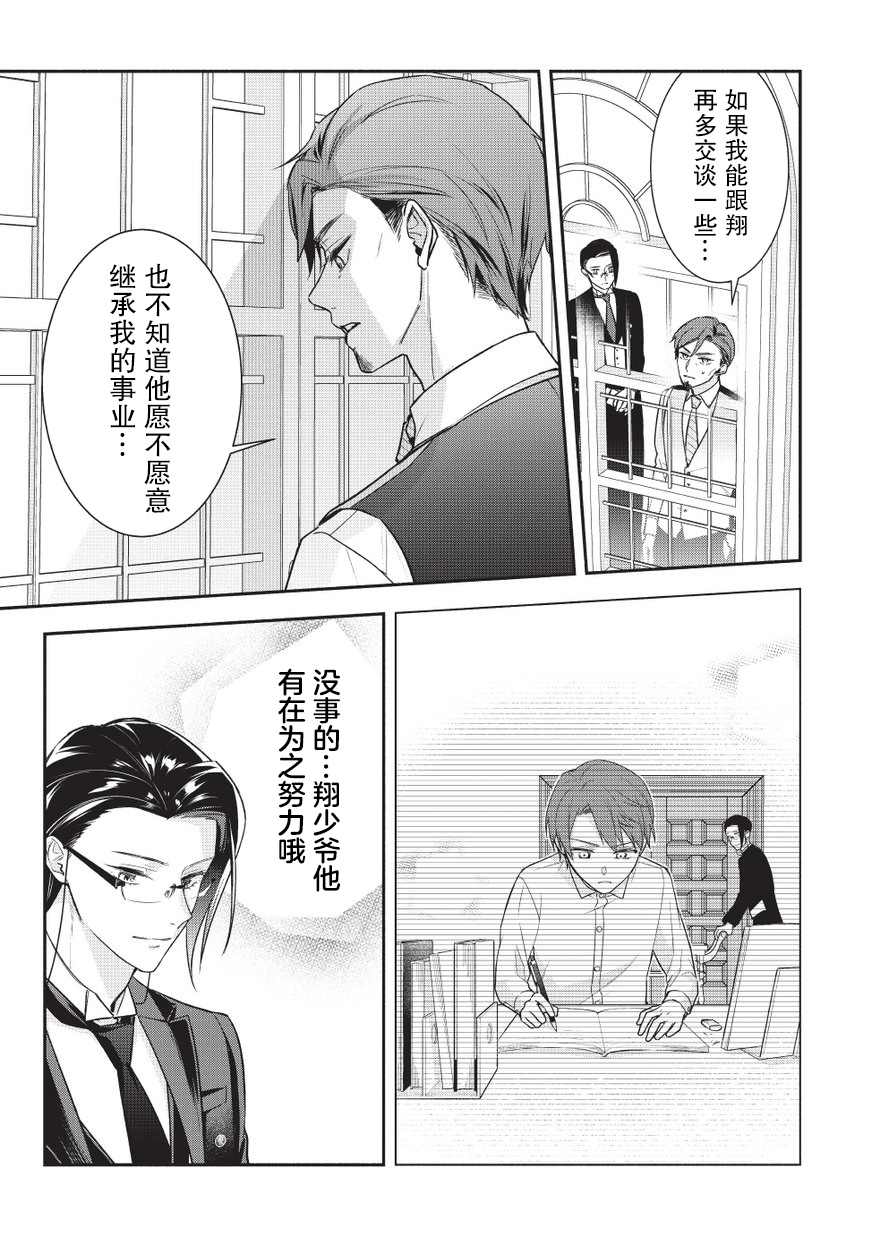 《完美管家可爱的秘密》漫画最新章节第3话免费下拉式在线观看章节第【13】张图片