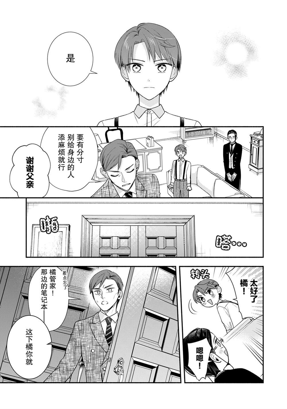 《完美管家可爱的秘密》漫画最新章节第11话免费下拉式在线观看章节第【10】张图片