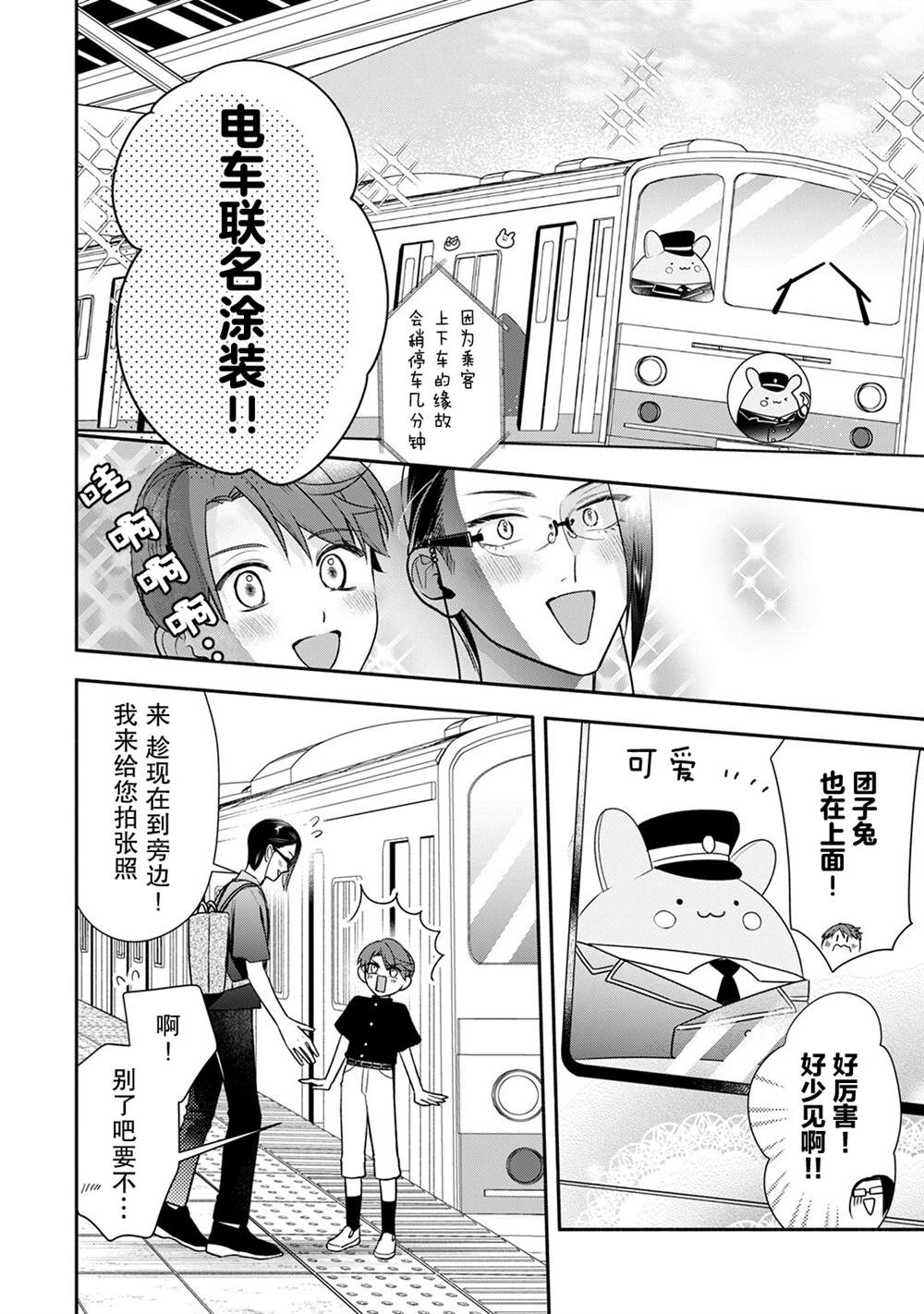 《完美管家可爱的秘密》漫画最新章节第11话免费下拉式在线观看章节第【25】张图片