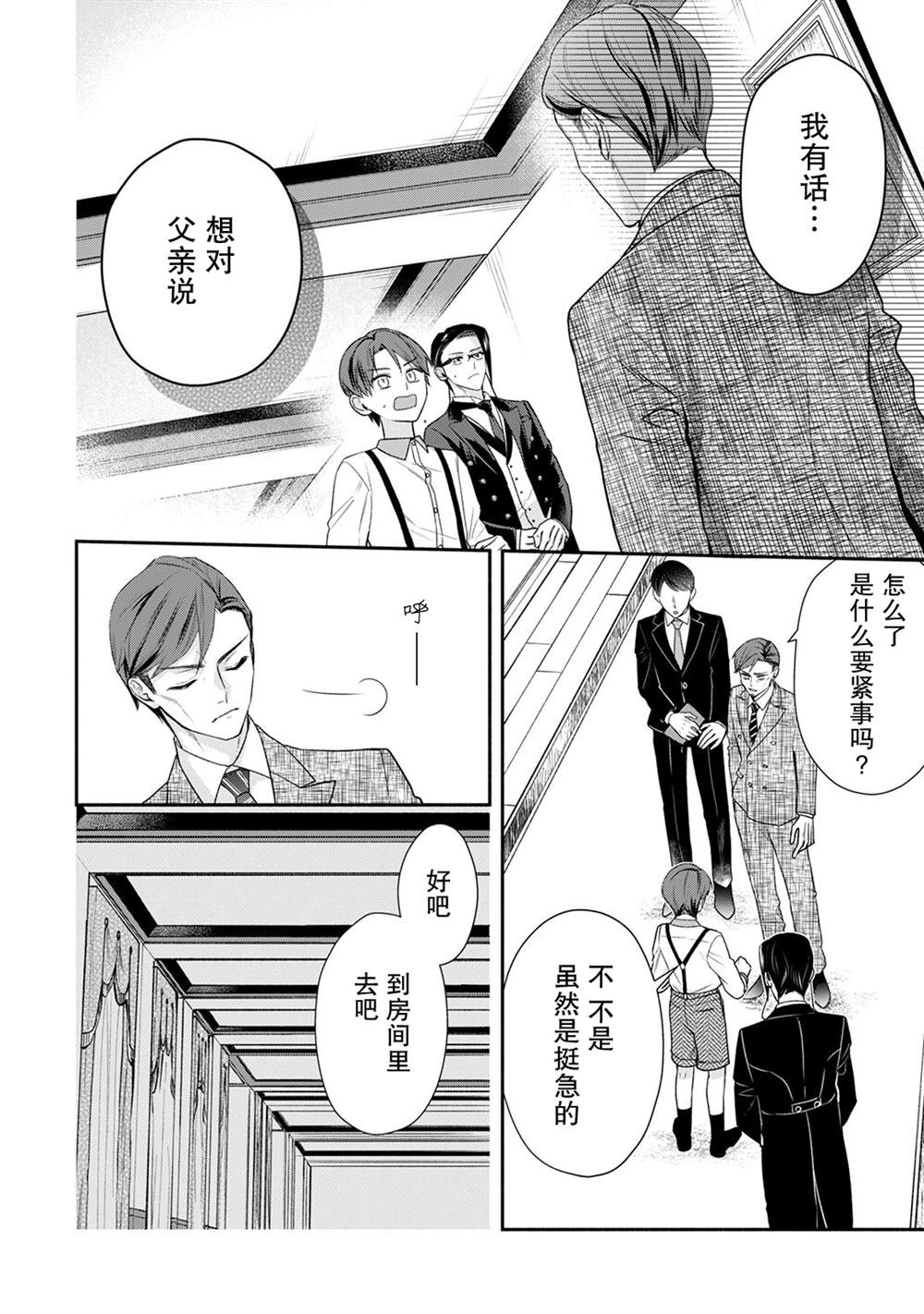 《完美管家可爱的秘密》漫画最新章节第11话免费下拉式在线观看章节第【3】张图片