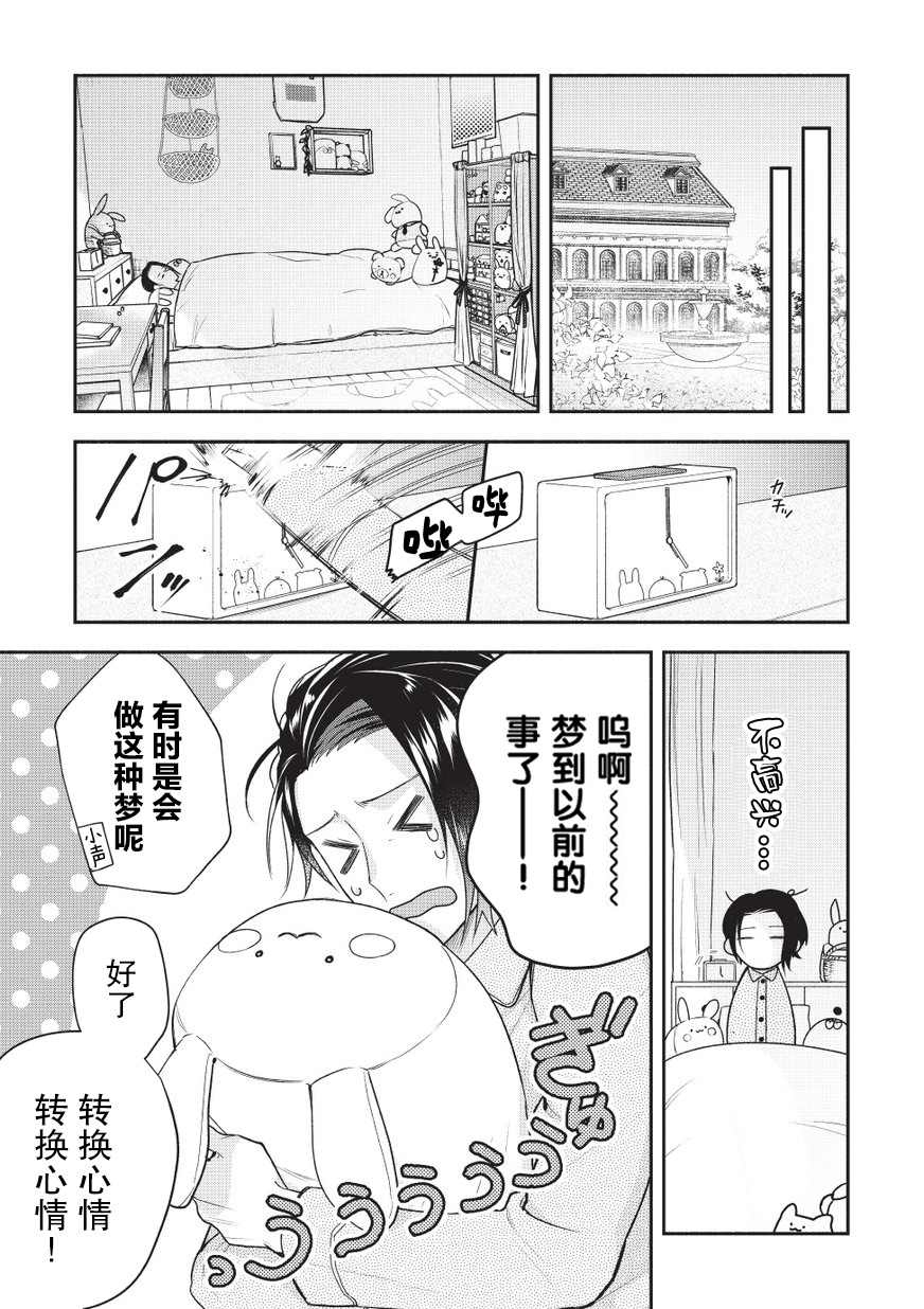 《完美管家可爱的秘密》漫画最新章节第3话免费下拉式在线观看章节第【3】张图片