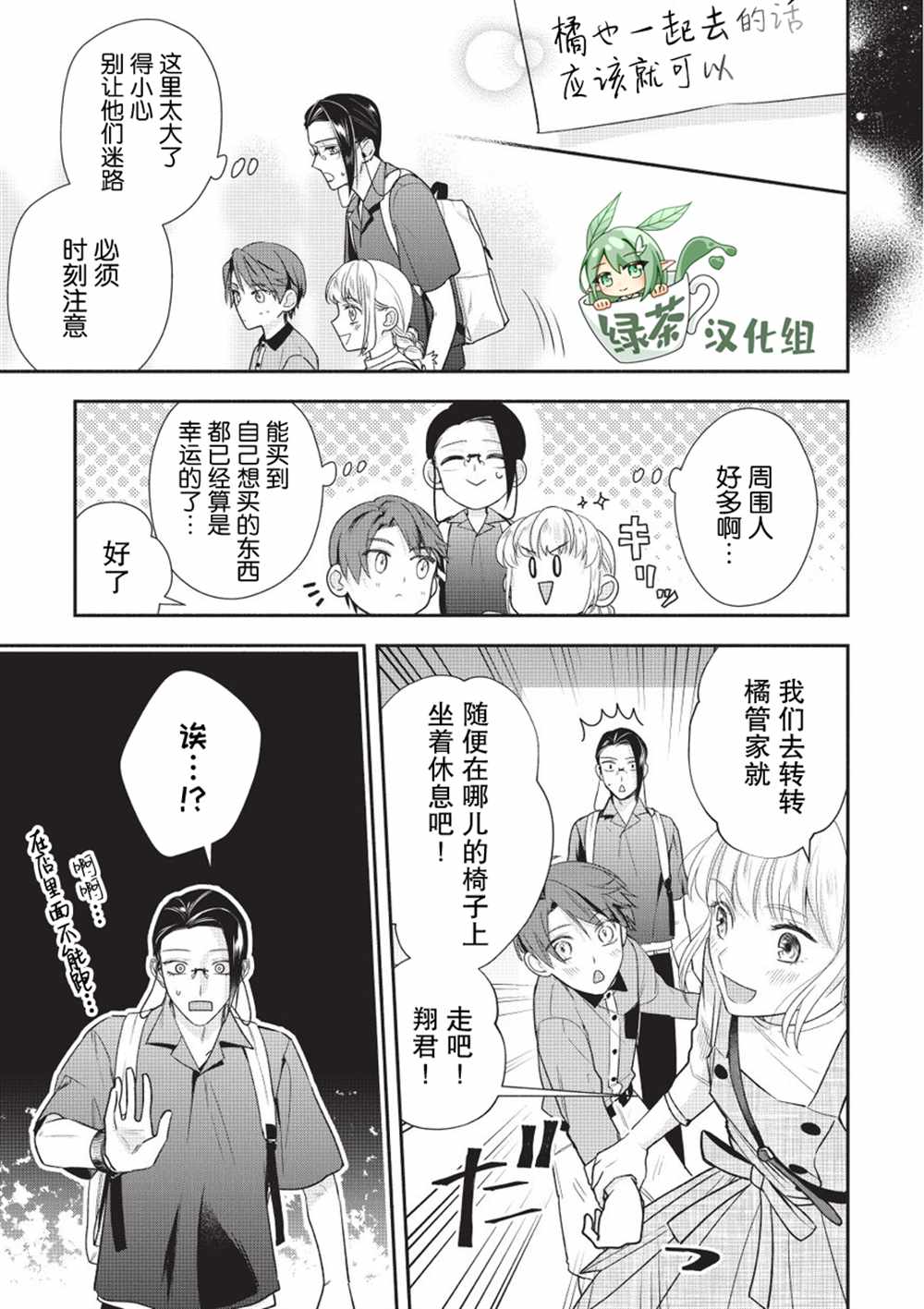 《完美管家可爱的秘密》漫画最新章节第6话免费下拉式在线观看章节第【6】张图片