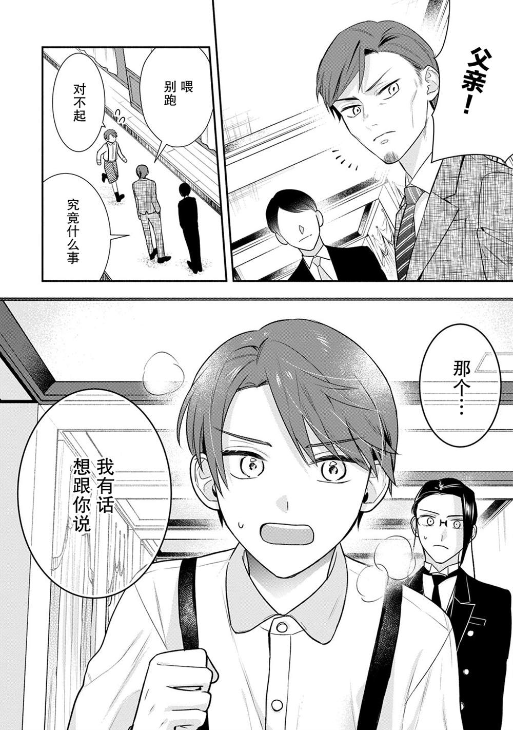 《完美管家可爱的秘密》漫画最新章节第10话免费下拉式在线观看章节第【22】张图片