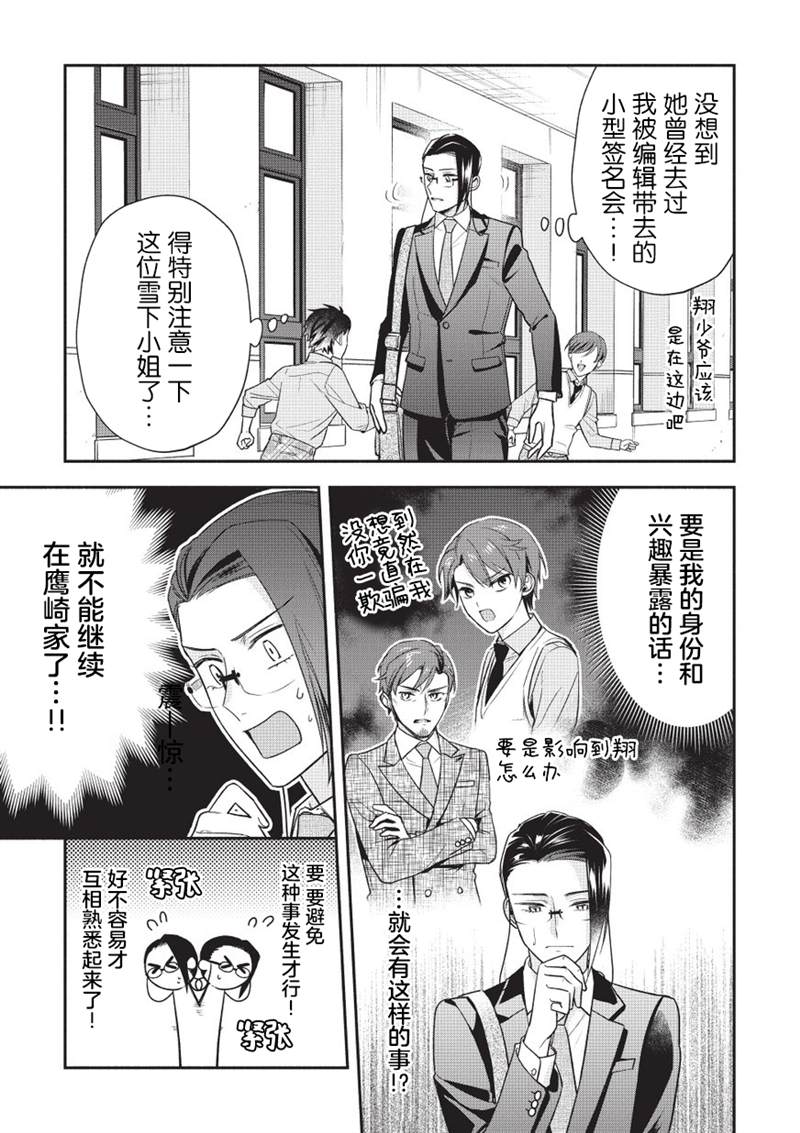 《完美管家可爱的秘密》漫画最新章节第4话免费下拉式在线观看章节第【9】张图片