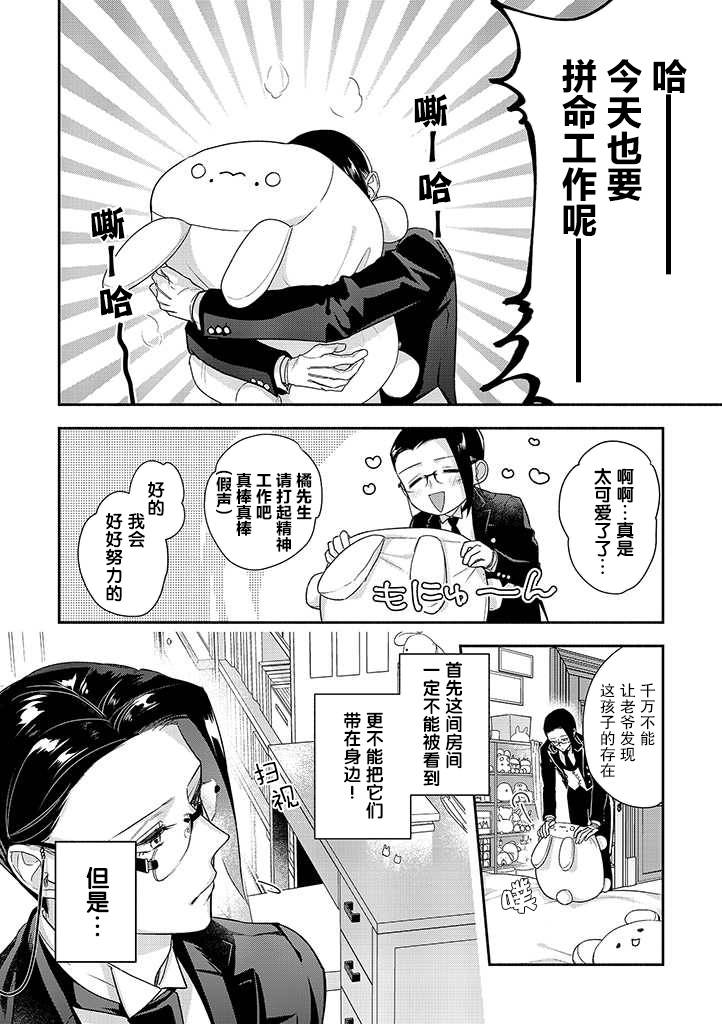 《完美管家可爱的秘密》漫画最新章节第1话免费下拉式在线观看章节第【5】张图片