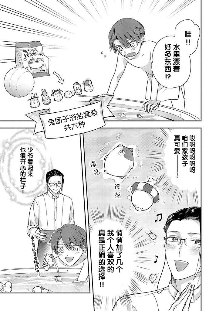 《完美管家可爱的秘密》漫画最新章节第1话免费下拉式在线观看章节第【18】张图片