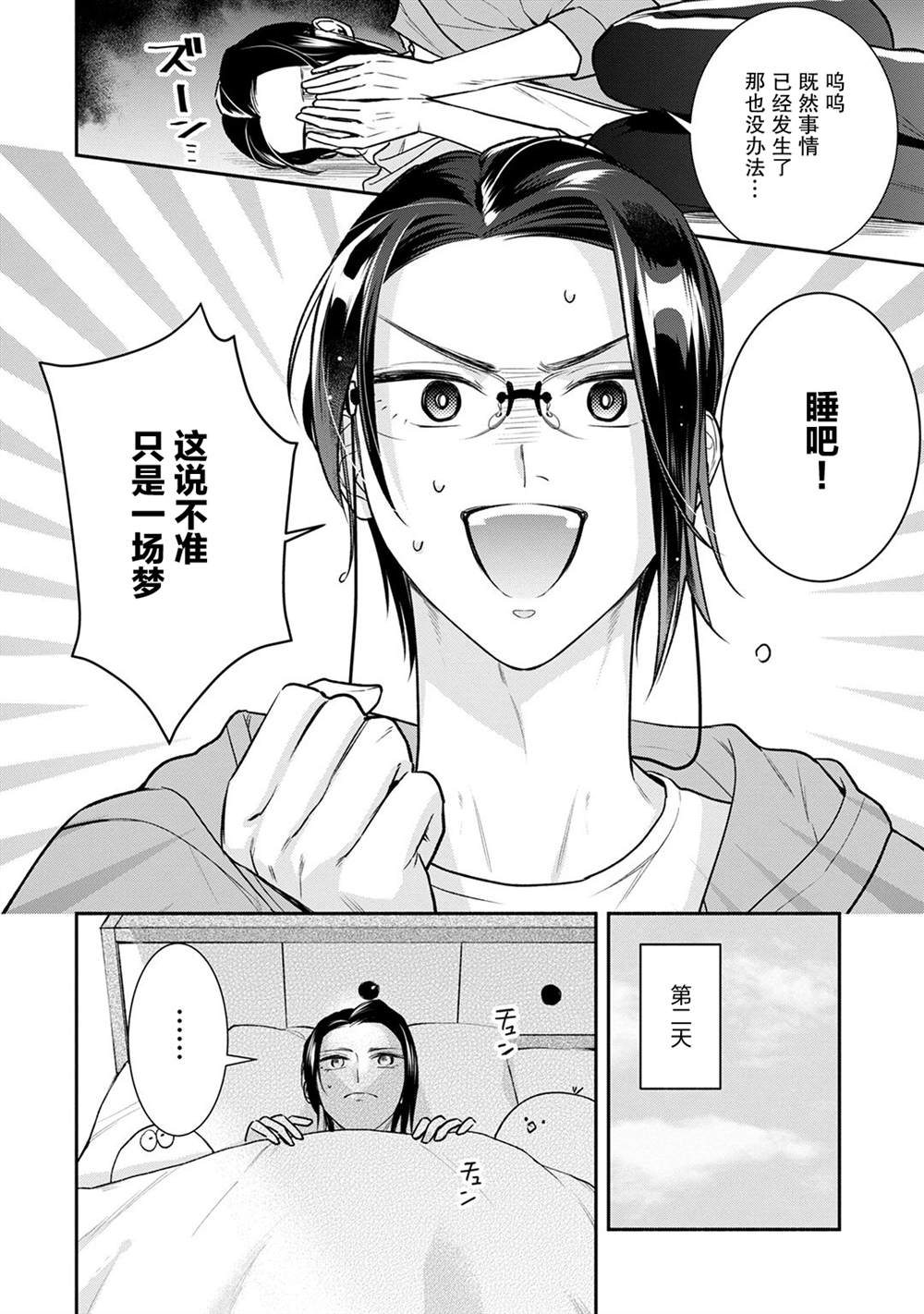 《完美管家可爱的秘密》漫画最新章节第10话免费下拉式在线观看章节第【6】张图片