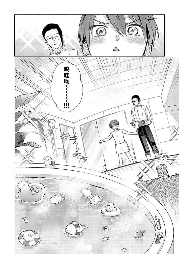 《完美管家可爱的秘密》漫画最新章节第1话免费下拉式在线观看章节第【17】张图片