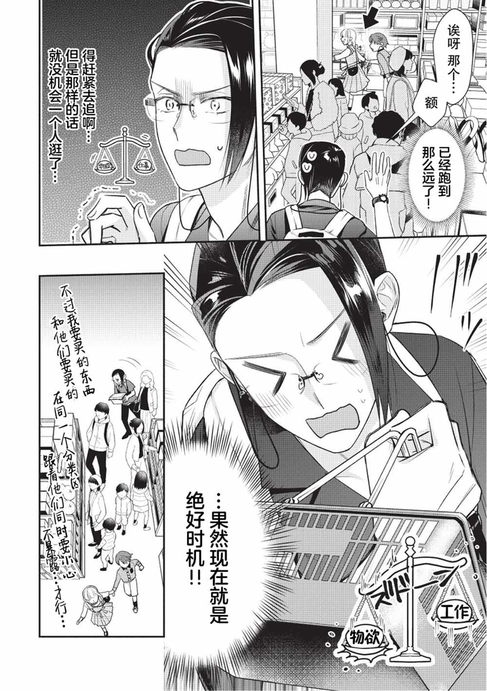 《完美管家可爱的秘密》漫画最新章节第6话免费下拉式在线观看章节第【7】张图片