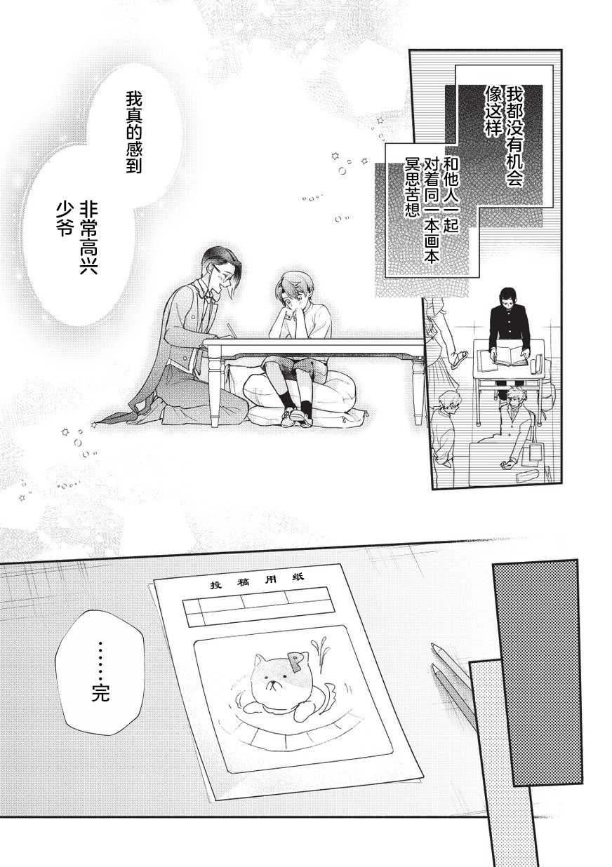 《完美管家可爱的秘密》漫画最新章节第2话免费下拉式在线观看章节第【14】张图片