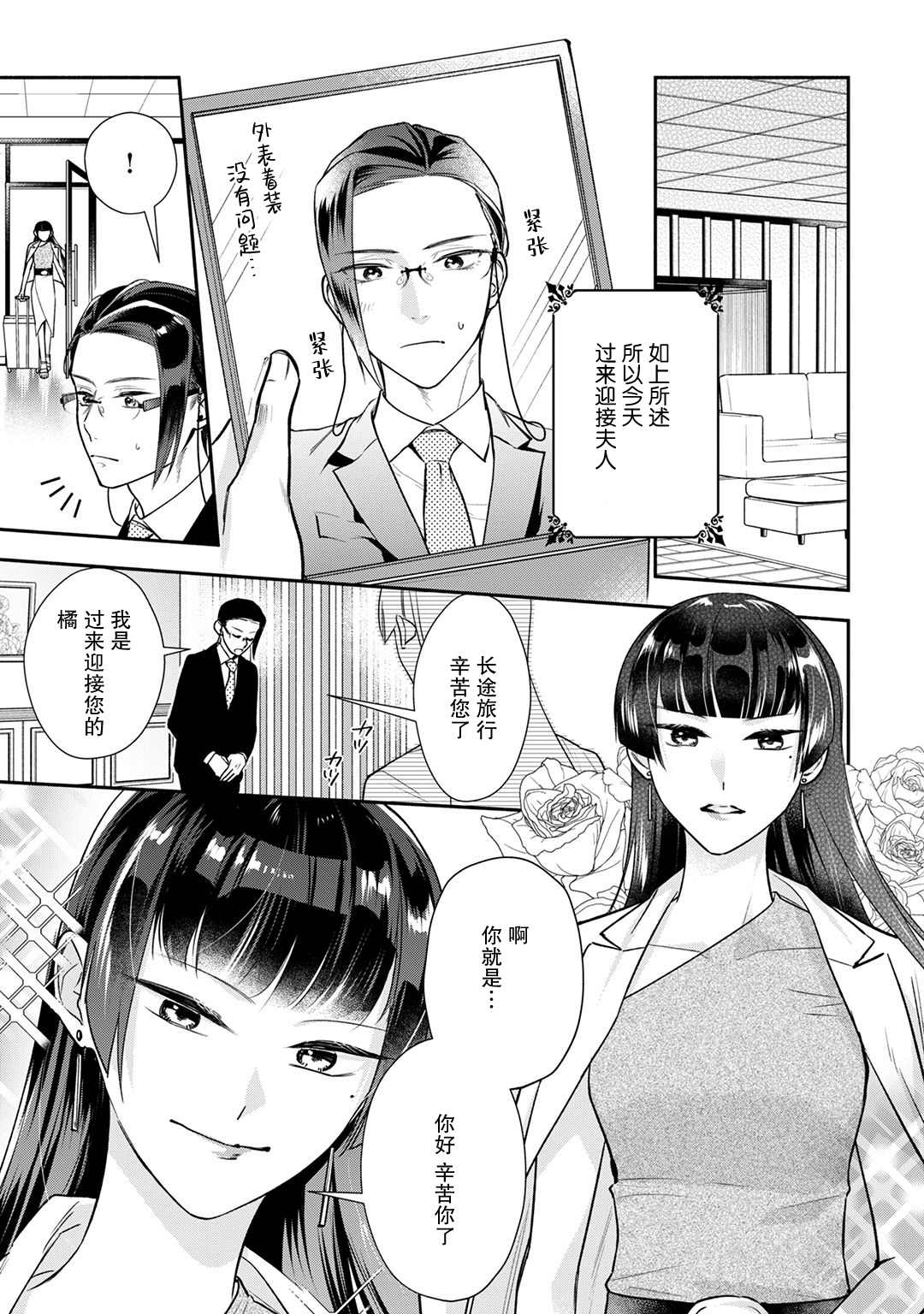 《完美管家可爱的秘密》漫画最新章节第7话免费下拉式在线观看章节第【9】张图片