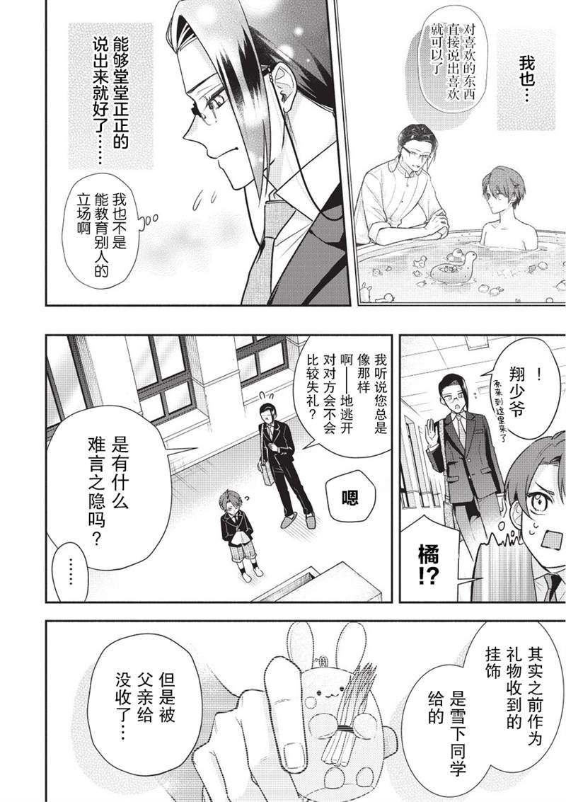 《完美管家可爱的秘密》漫画最新章节第4话免费下拉式在线观看章节第【10】张图片