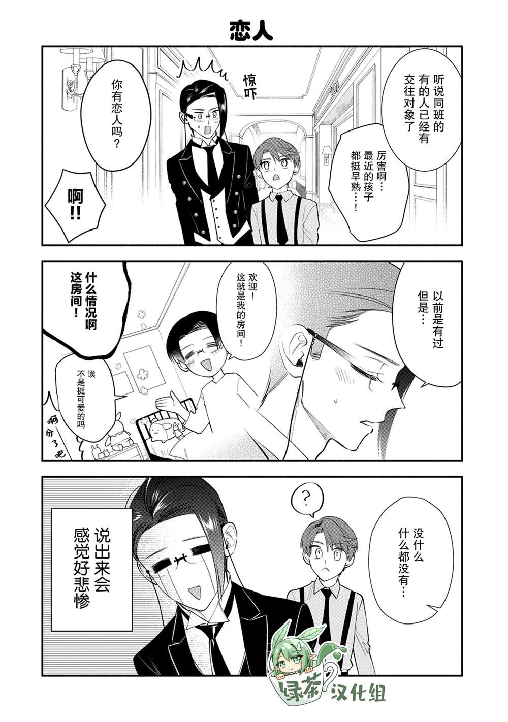 《完美管家可爱的秘密》漫画最新章节番外04话免费下拉式在线观看章节第【11】张图片