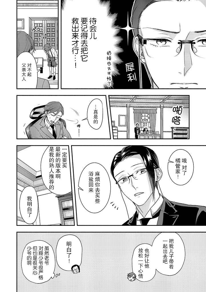 《完美管家可爱的秘密》漫画最新章节第1话免费下拉式在线观看章节第【9】张图片